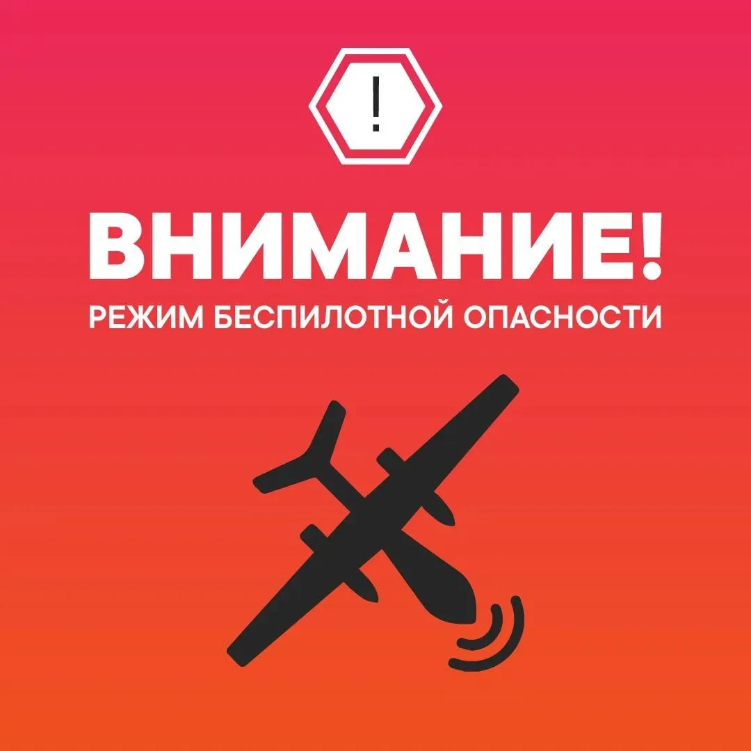 Внимание! На территории Тюменской области введен режим беспилотной опасности