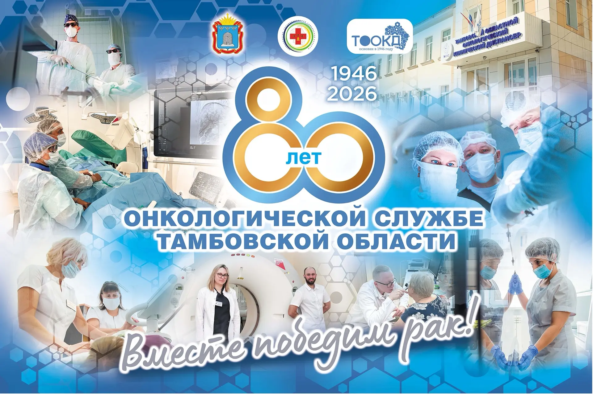 Уважаемые жители Тамбовской области!