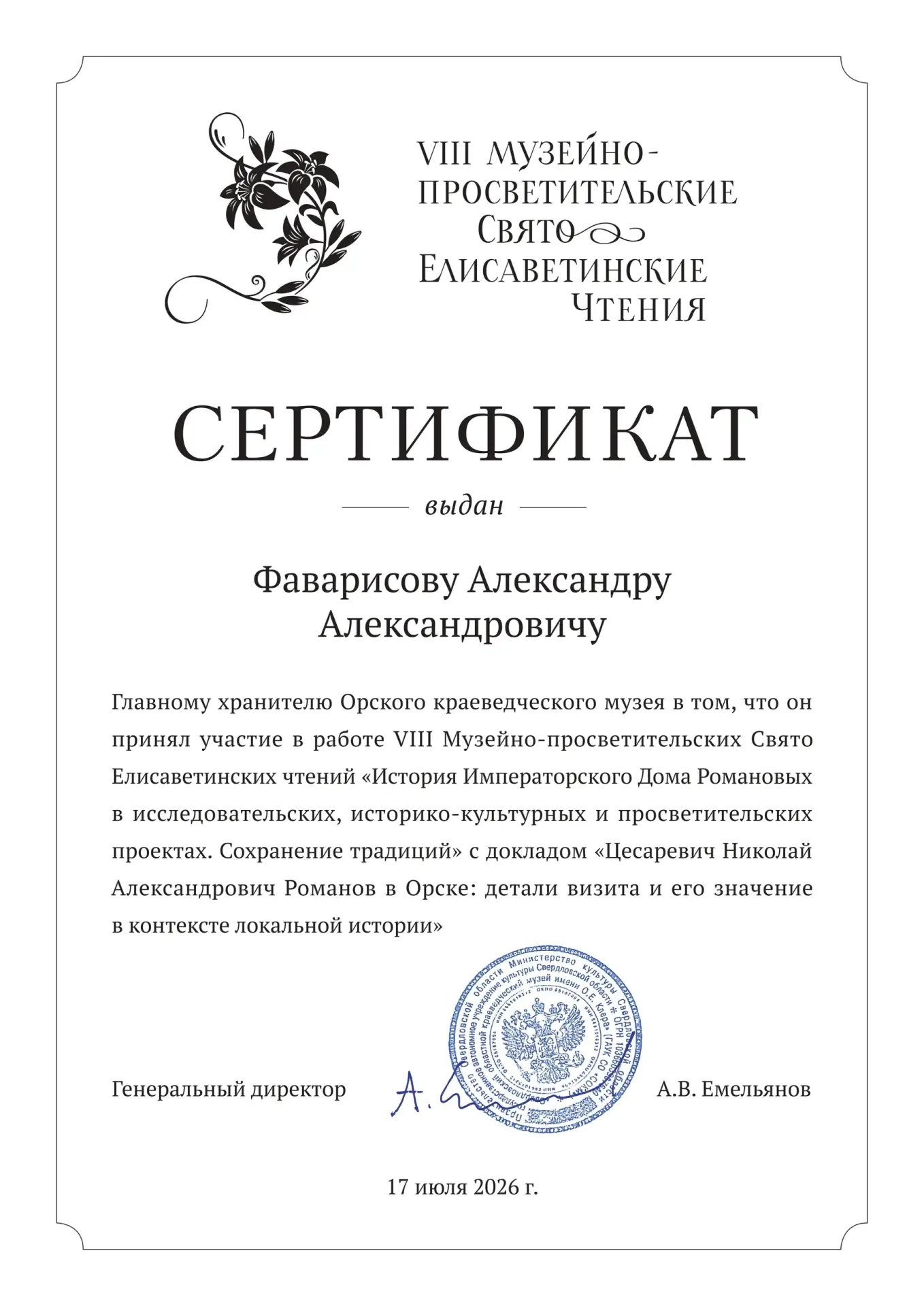 Сотрудники музея получили сертификаты за участие в конференции в Екатеринбурге

🌿 Напомним, что в и