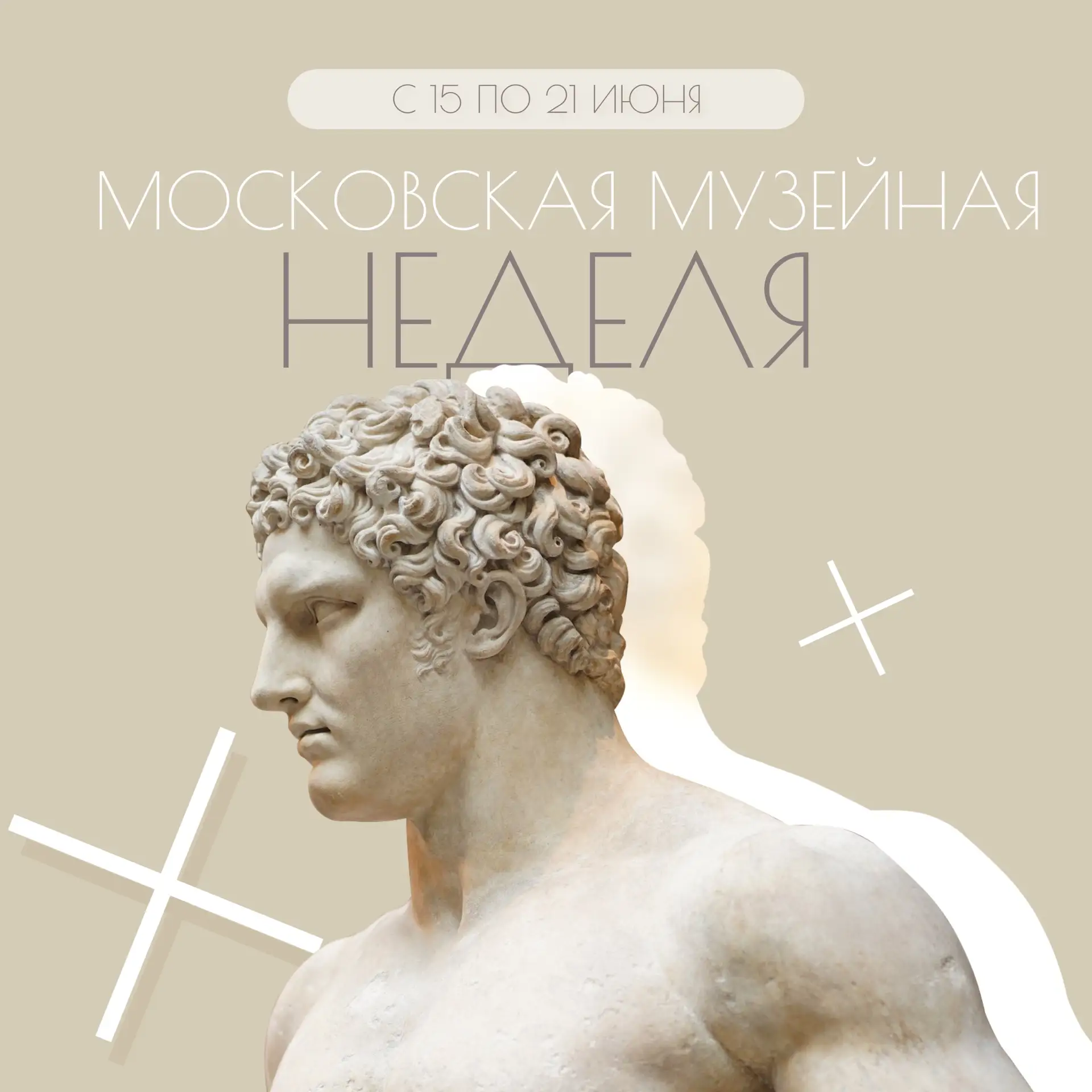 🏛️ В столице стартовала Московская музейная неделя!

Это отличный повод провести летние каникулы с 