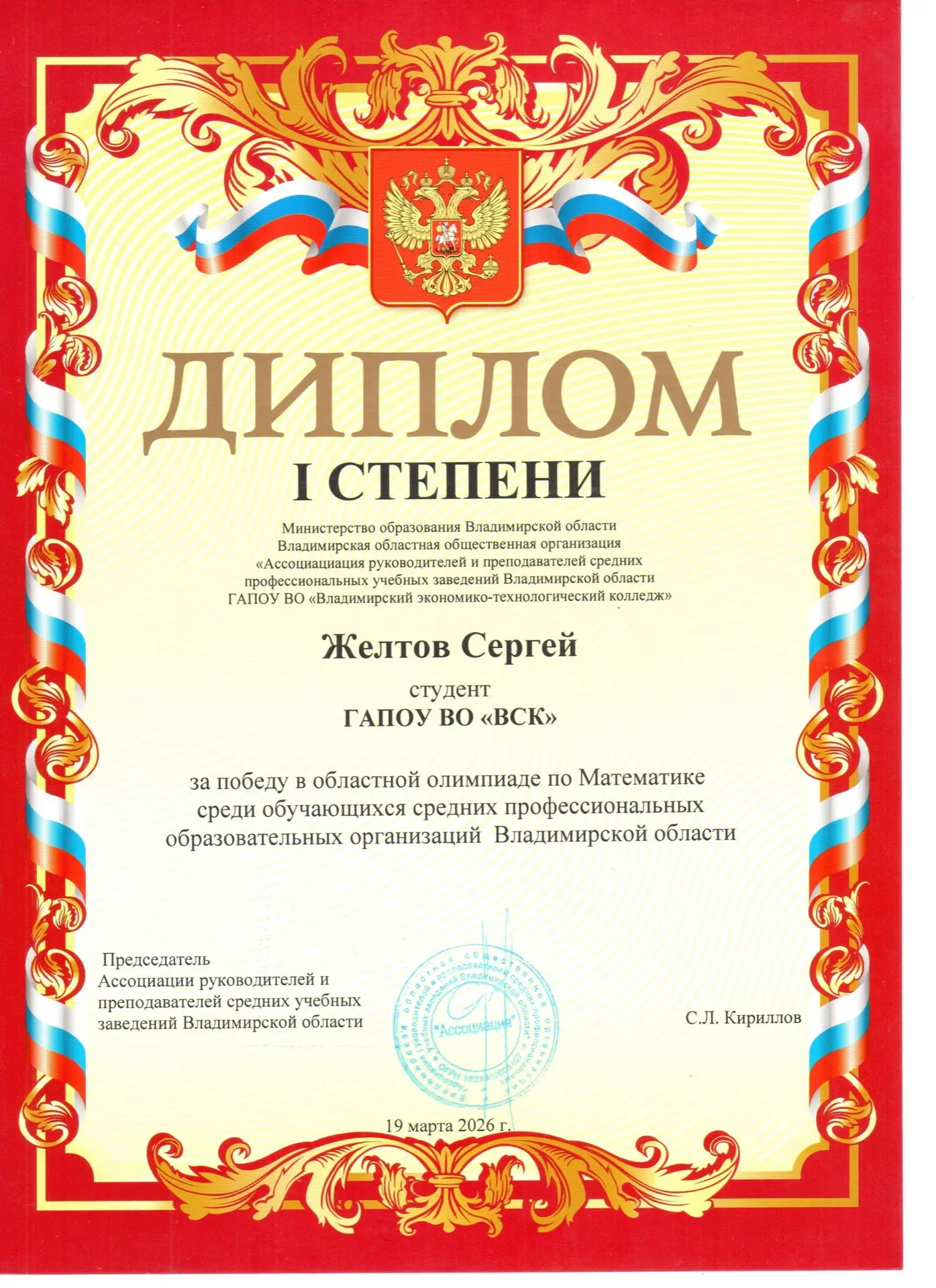 ❤️ Гордость колледжа: наши студенты — призёры областной олимпиады по математике! ❤️

19 марта во Вла