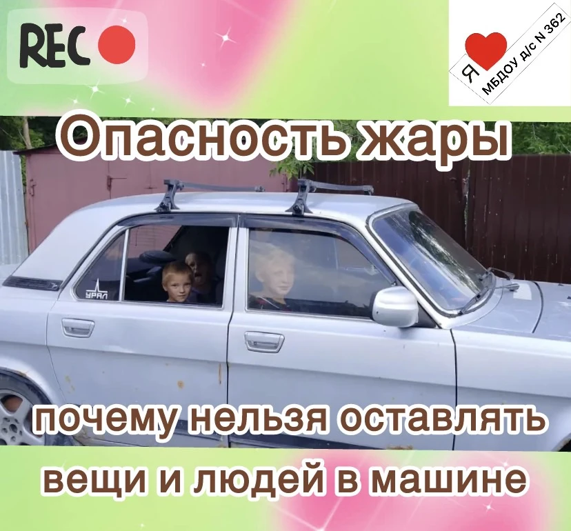 😶‍🌫️🚗 🤔🚕🫣🚘😢 😶‍🌫️🚗 🤔🚕🫣🚘😢 Опасность жары: почему нельзя оставлять вещи и ...