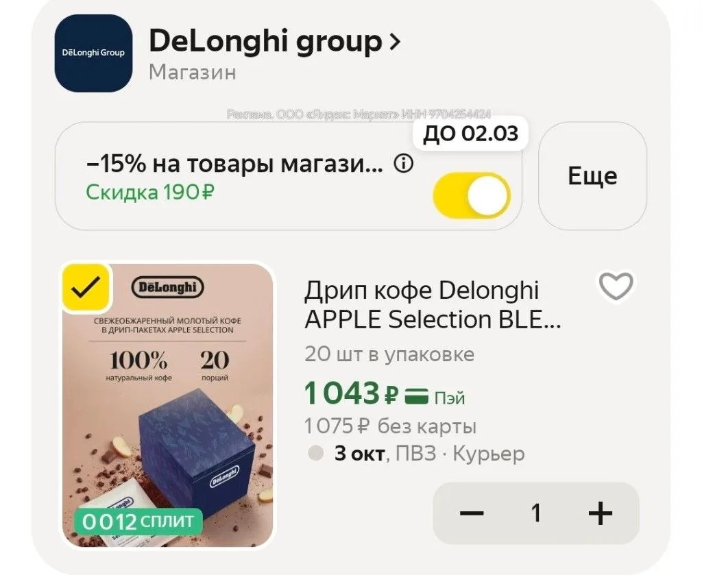 - 15 % в корзине