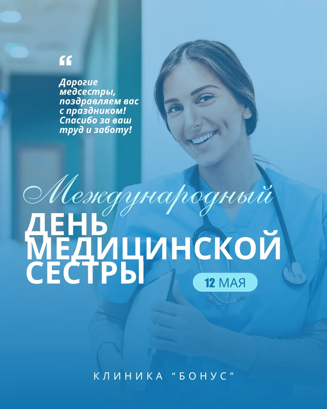 12 мая