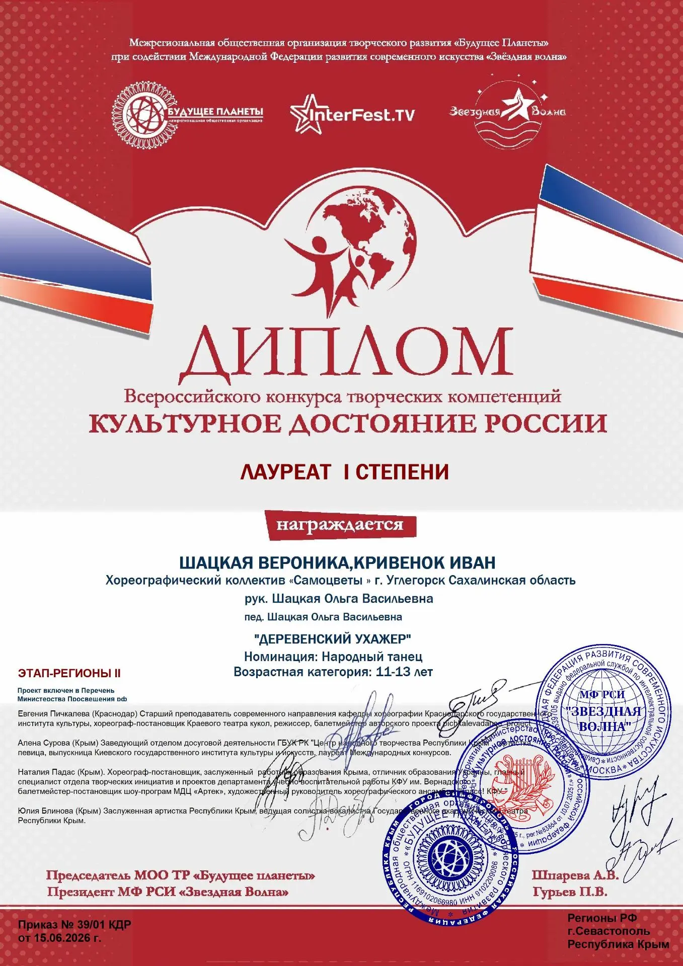 «Самоцветы» ДДТ г.Углегорска: высокие результаты на Всероссийском конкурсе «Культурное ...