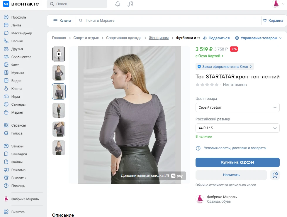 https://vk.com/market/product/top-startatar-krop-top-letny-211473548-13279482?ref_scree...