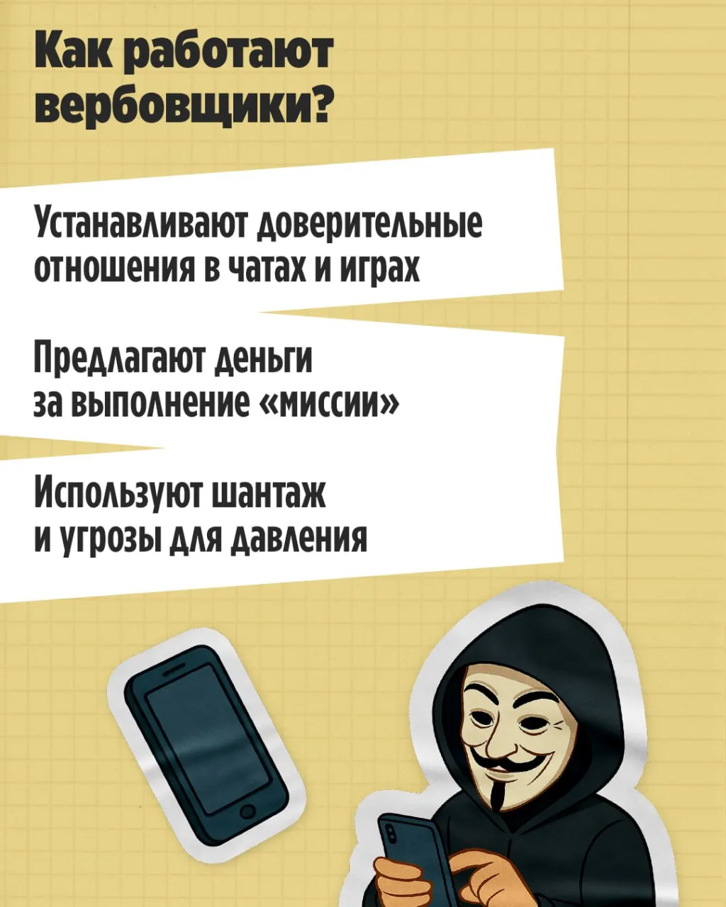 Вербовка школьников — это форма воздействия, при которой подростков пытаются вовлечь в незаконные де