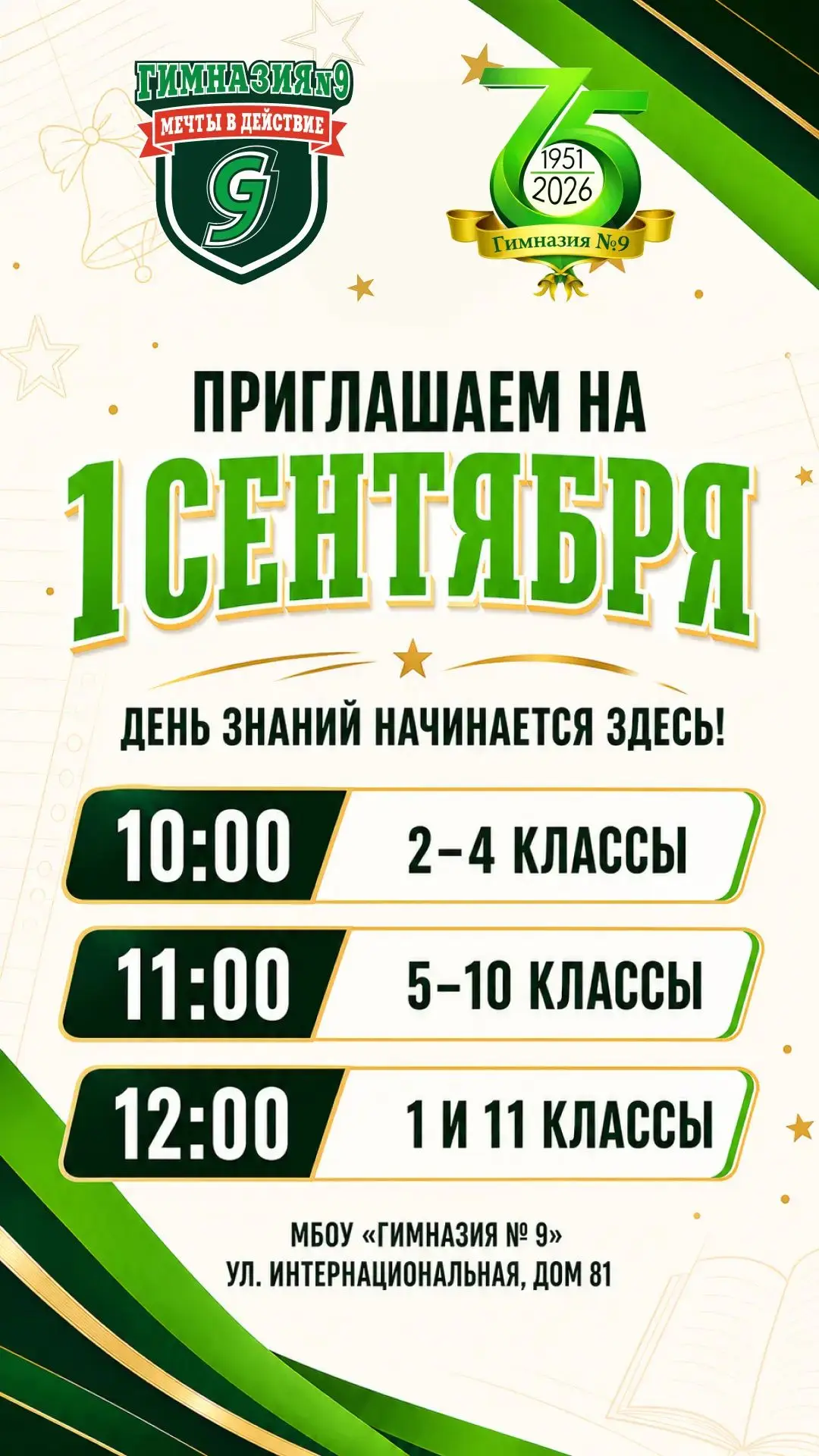 Дорогие ребята, уважаемые родители и педагоги!
