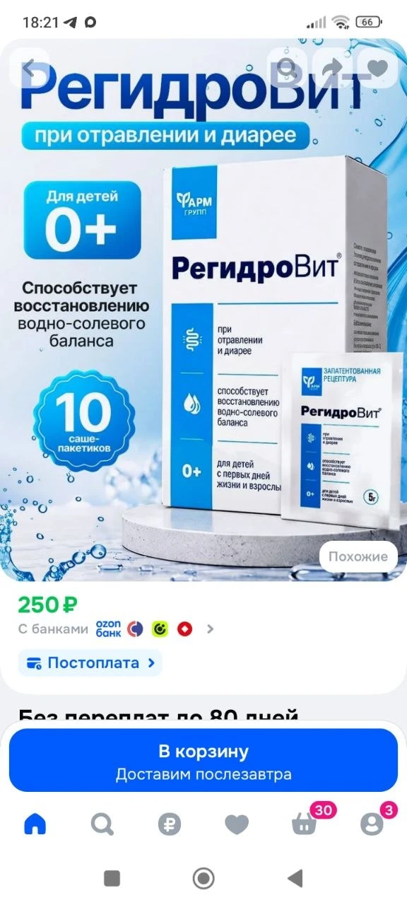 РегидроВит при отравлении, восстановление водно-электролитного баланса 5гр №10 шт