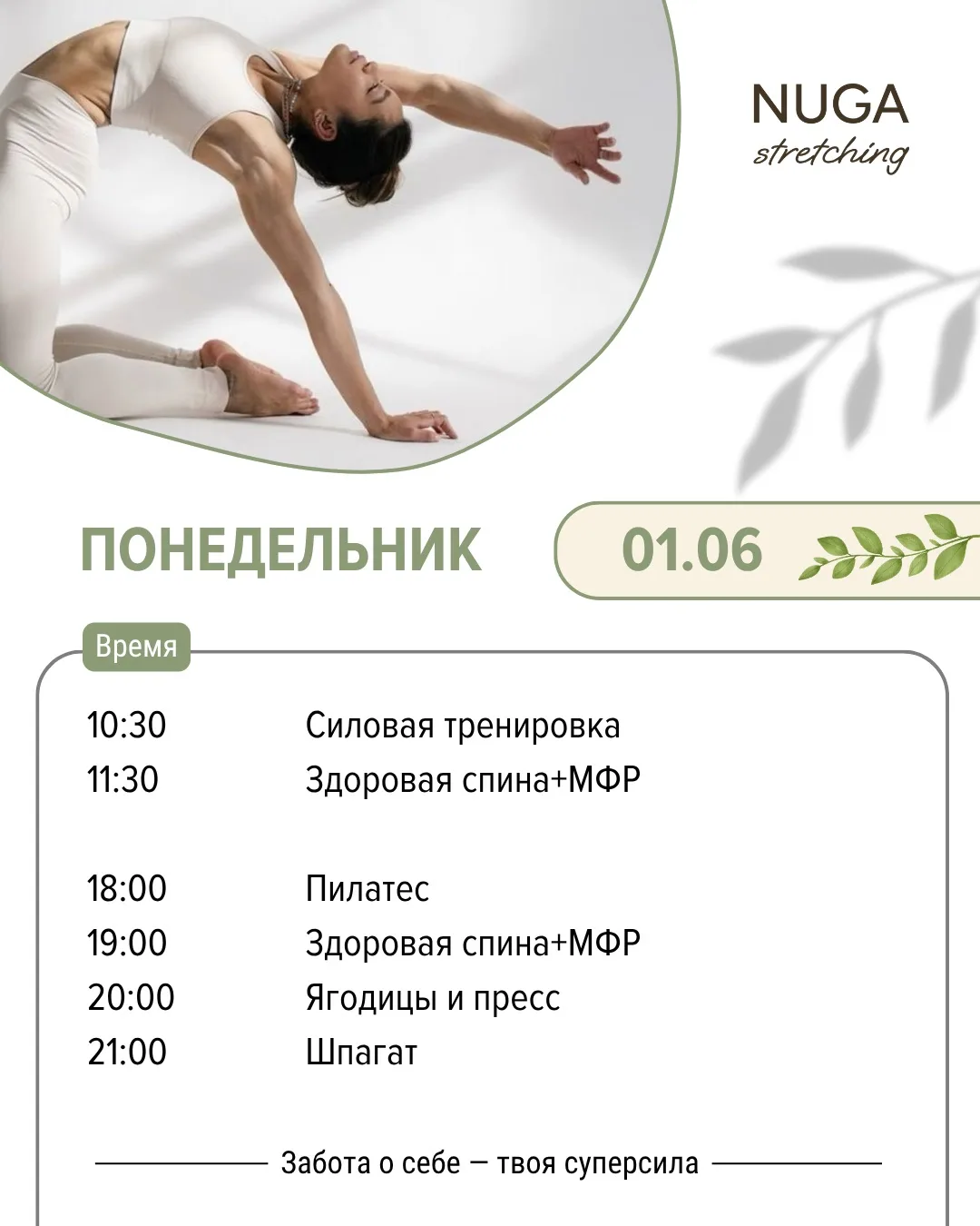 Расписание тренировок
с 1 июня по 7 июня 💚

Всех ждём 🌸