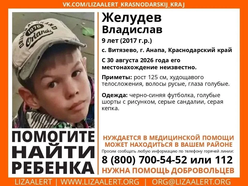 Внимание! #Пропал ребенок!