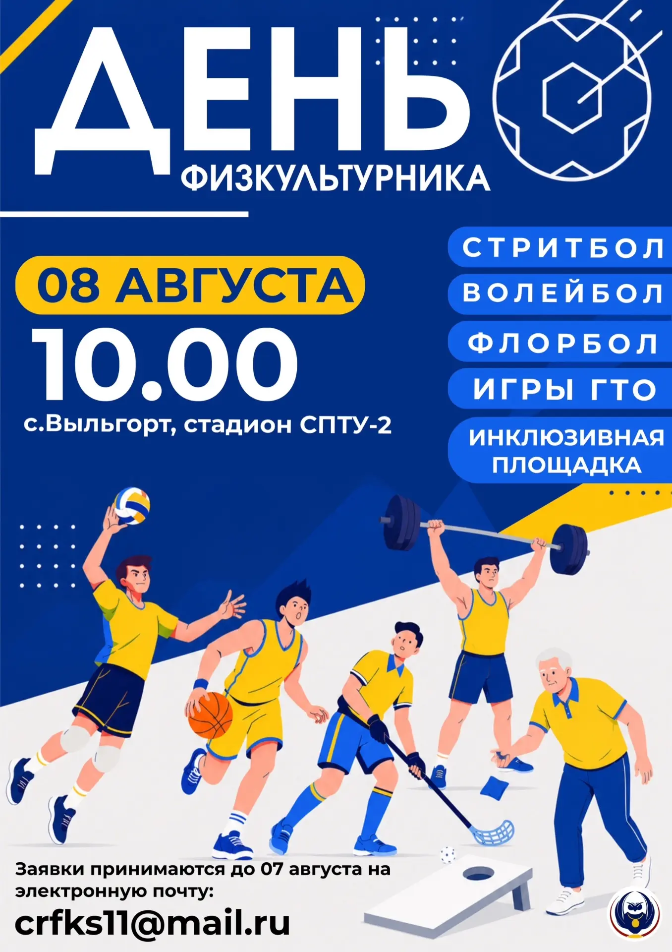 Уважаемые любители спорта и активного образа жизни!