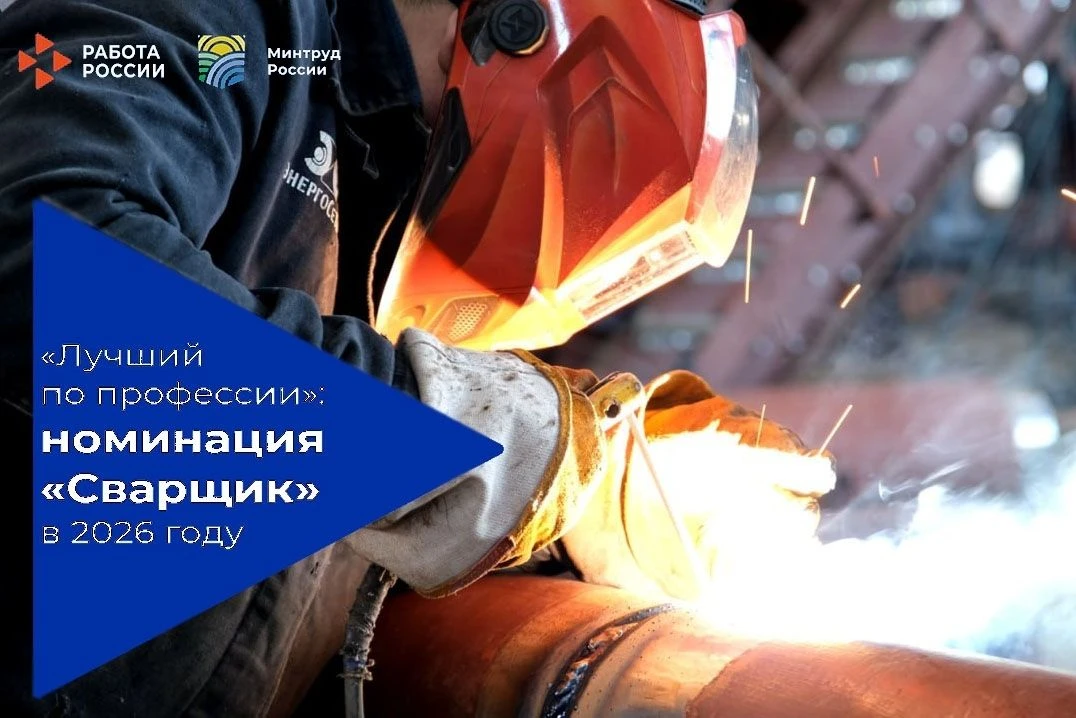 Стань лучшим сварщиком Новосибирской области: участвуй в конкурсе профессионального мас...