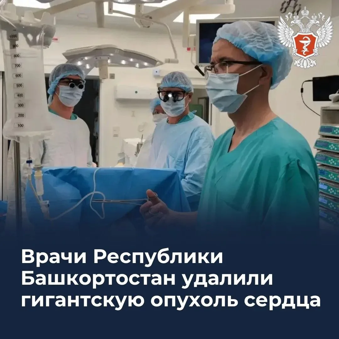 🧑🏻‍⚕️ Врачи Республики Башкортостан удалили гигантскую опухоль сердца