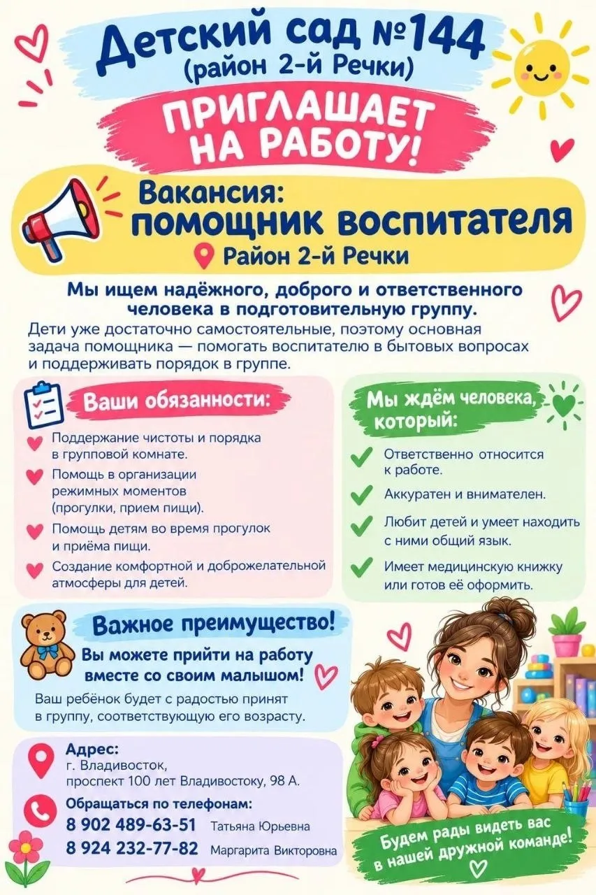 ВАКАНСИЯ: ПОМОЩНИК ВОСПИТАТЕЛЯ