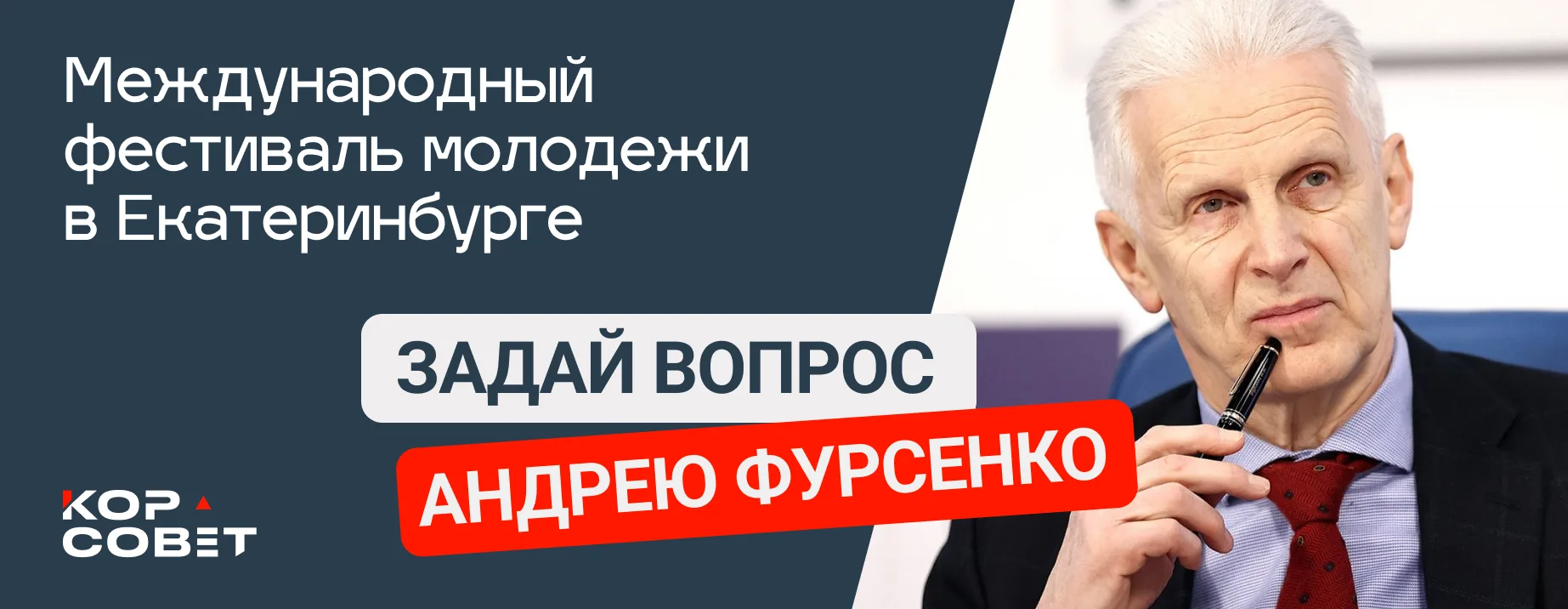⚡️Эксклюзивная возможность для наших подписчиков: задай вопрос Помощнику Президента!