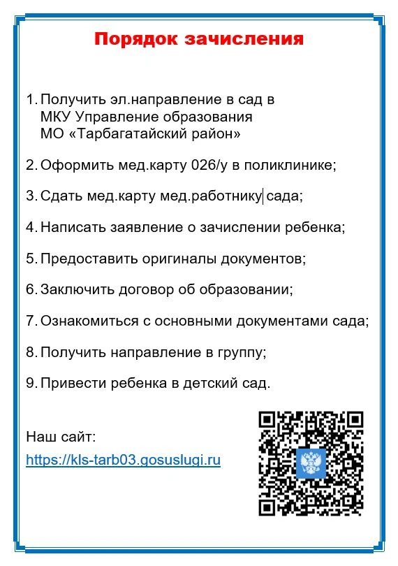 Комплектование мест для детей, ожидающих своей очереди в детские сады.