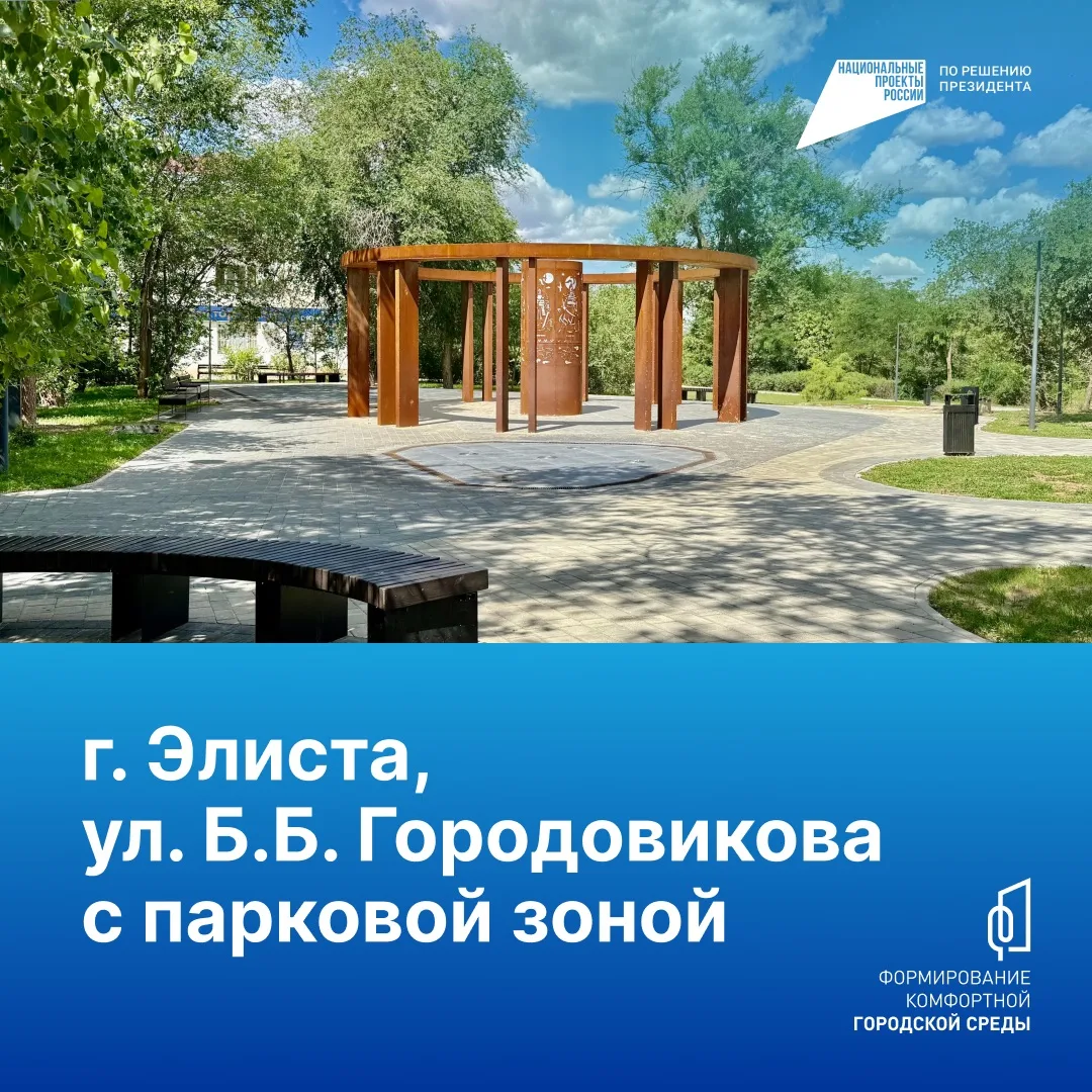 Благодаря проекту благоустройства в каждом муниципалитете Калмыкии появились новые скверы, парки, пл
