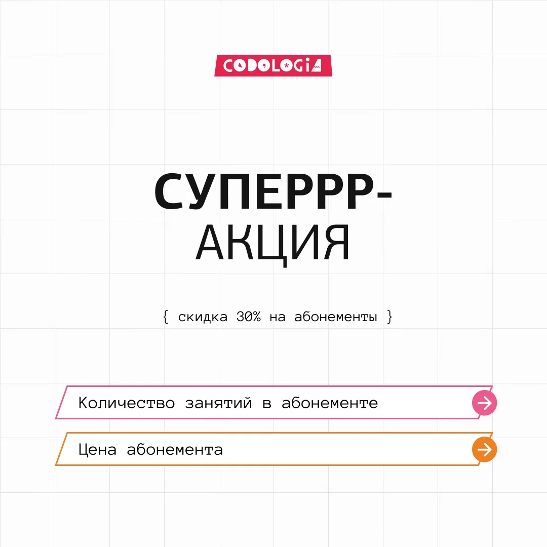 Суперрр-акция от Кодологии в честь Дня защиты детей 🥳