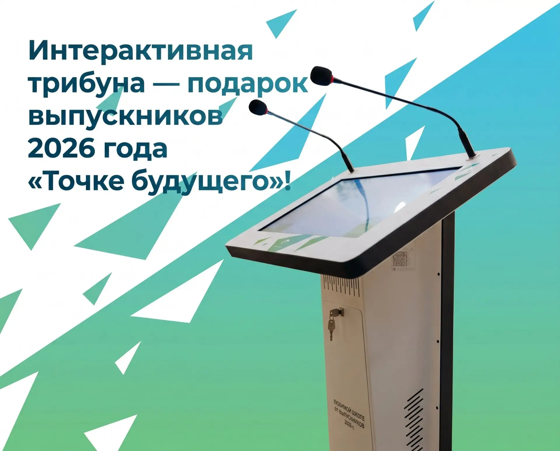 Современные технологии для новых достижений!