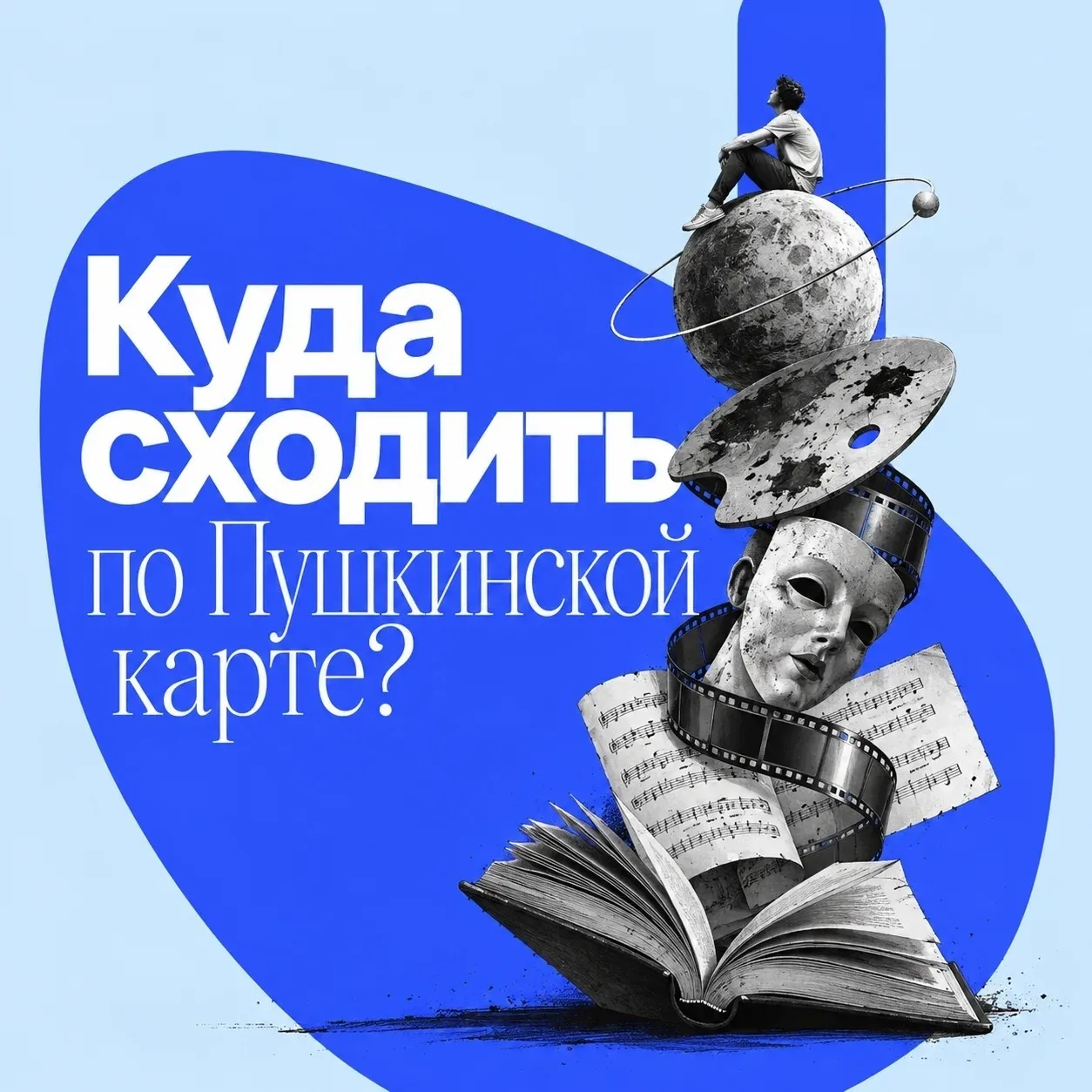 🎭 Куда пензенцы могут пойти по Пушкинской карте на этой неделе?
