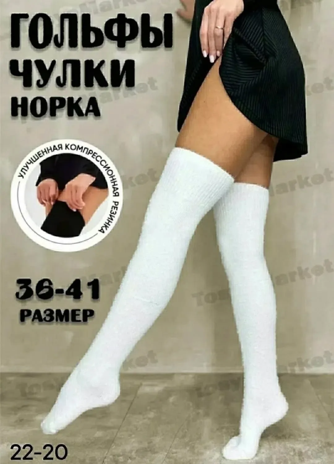 Гольфы