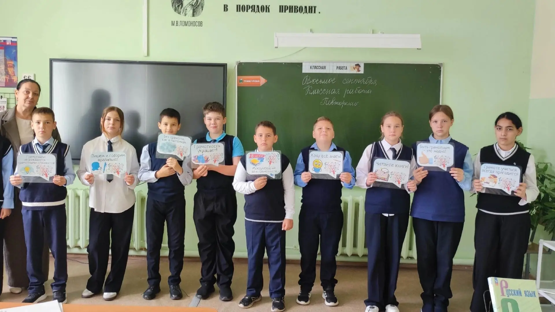 📚 «Грамотным быть модно»: в школе прошли уроки, посвящённые Дню грамотности