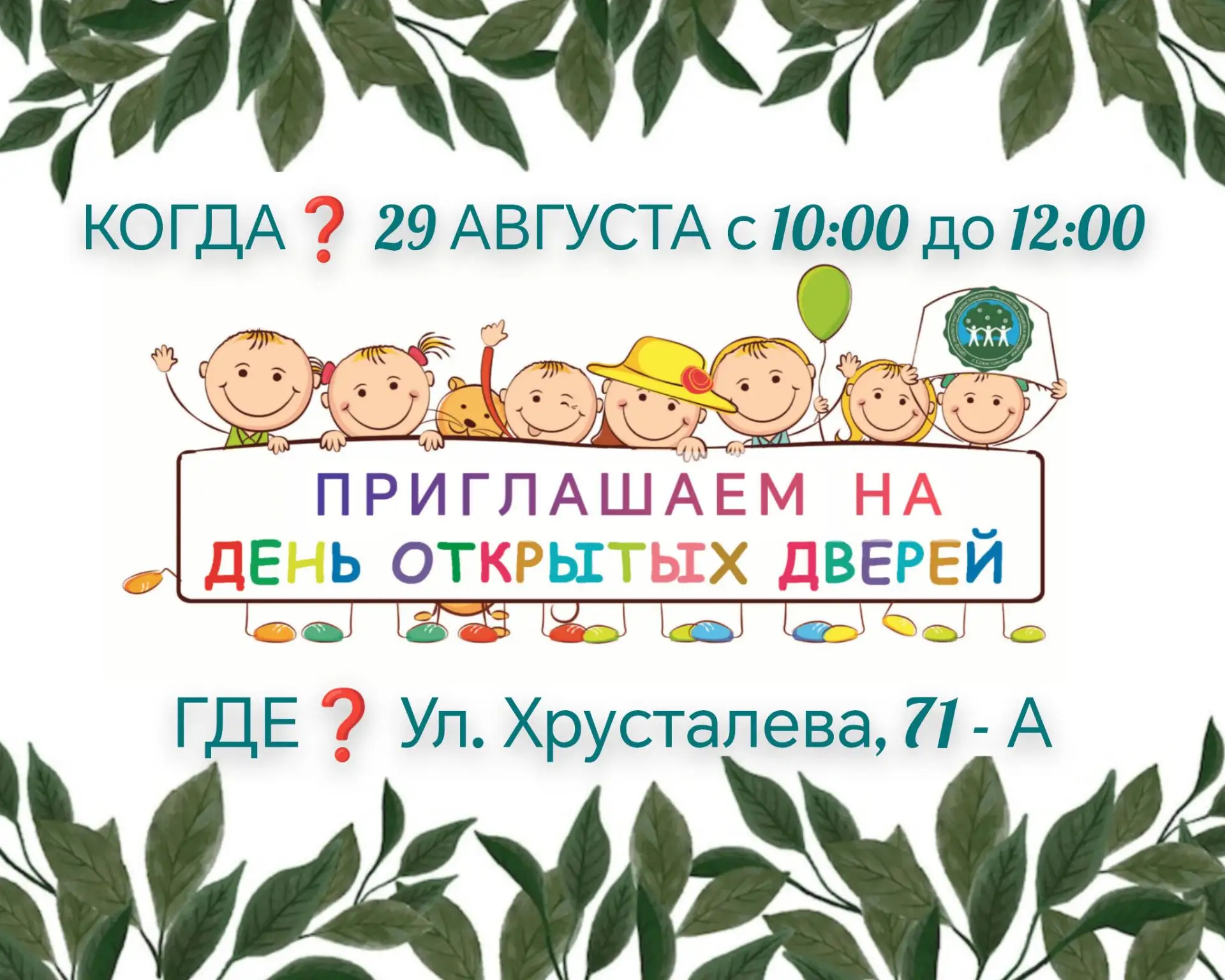 День открытых дверей «В кругу друзей»!