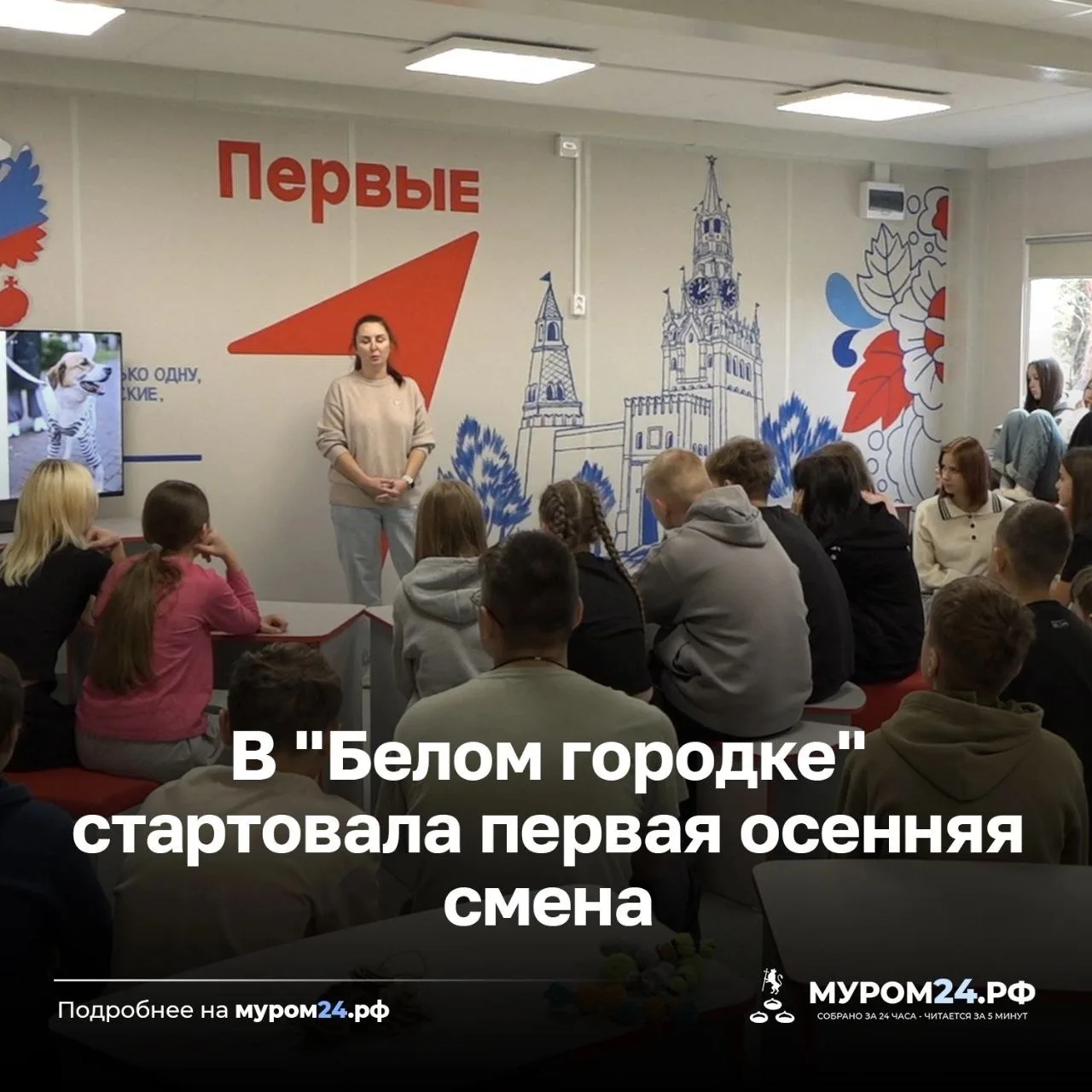 В «Белом городке» началась осенняя смена