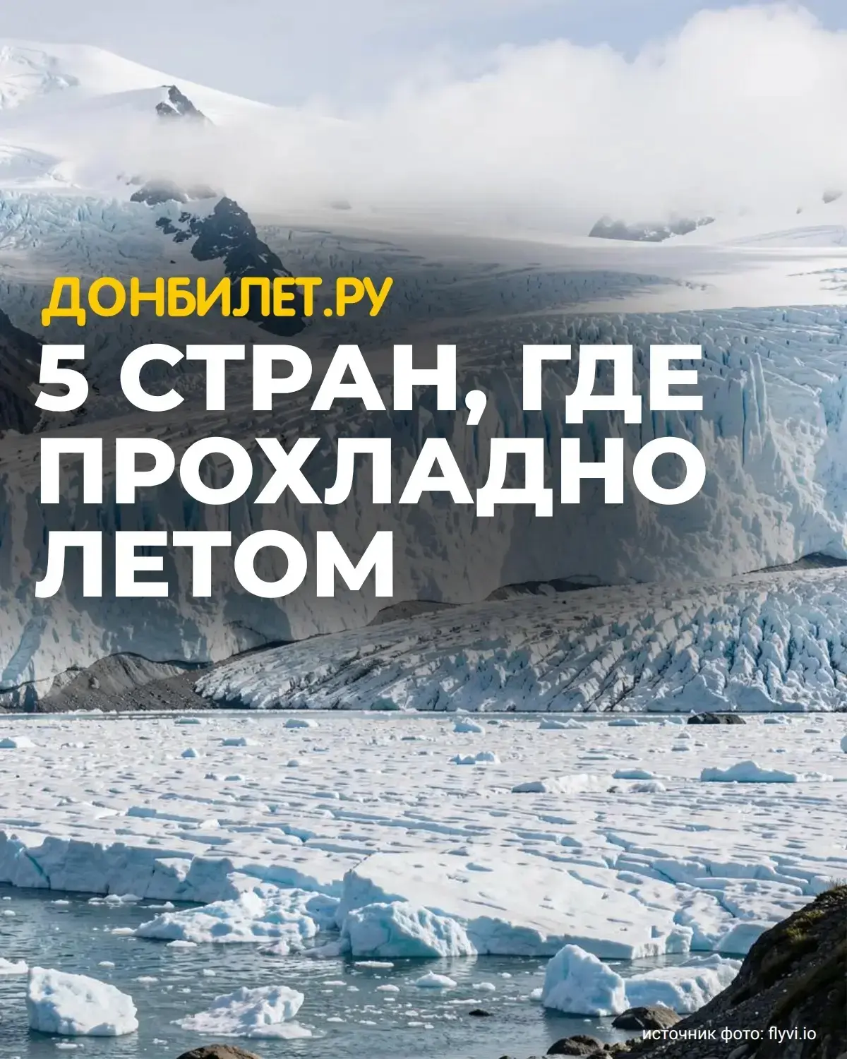 5 стран, где летом прохладно — и кондиционер точно не понадобится💨