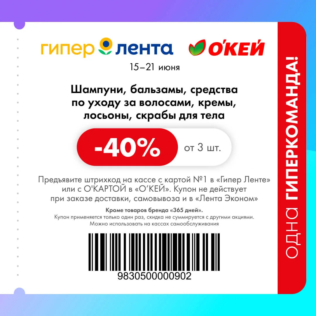 🌻 КУПОНЫ  в ГИПЕР ЛЕНТЕ  и «О`КЕЙ»

Действуют всю неделю, до 21 июня!

Да, теперь купоны действуют 
