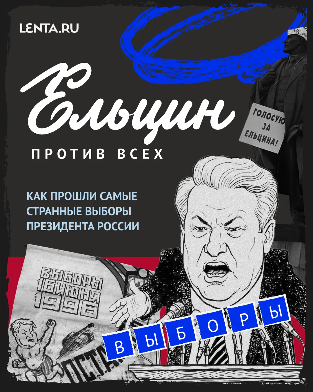 🇷🇺 30 лет назад Россия пережила самые странные выборы президента в истории.