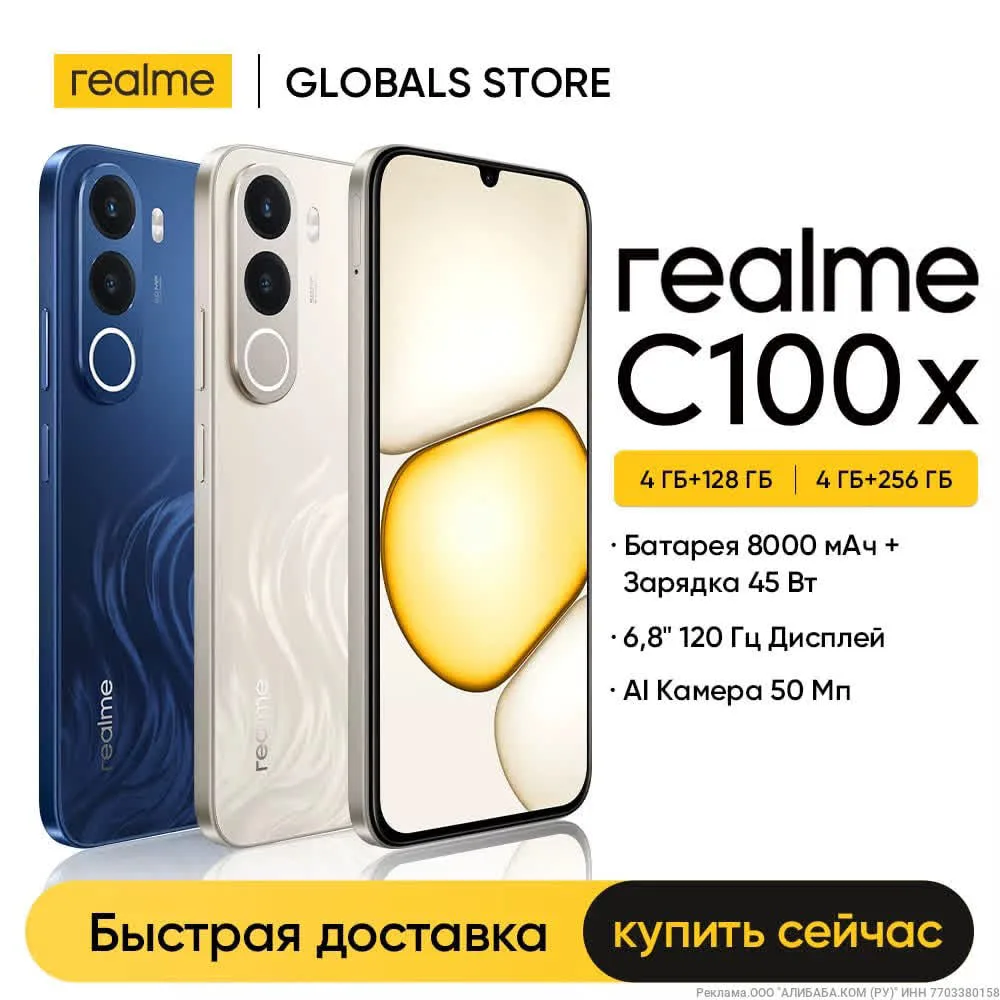 Смартфон Realme C100x