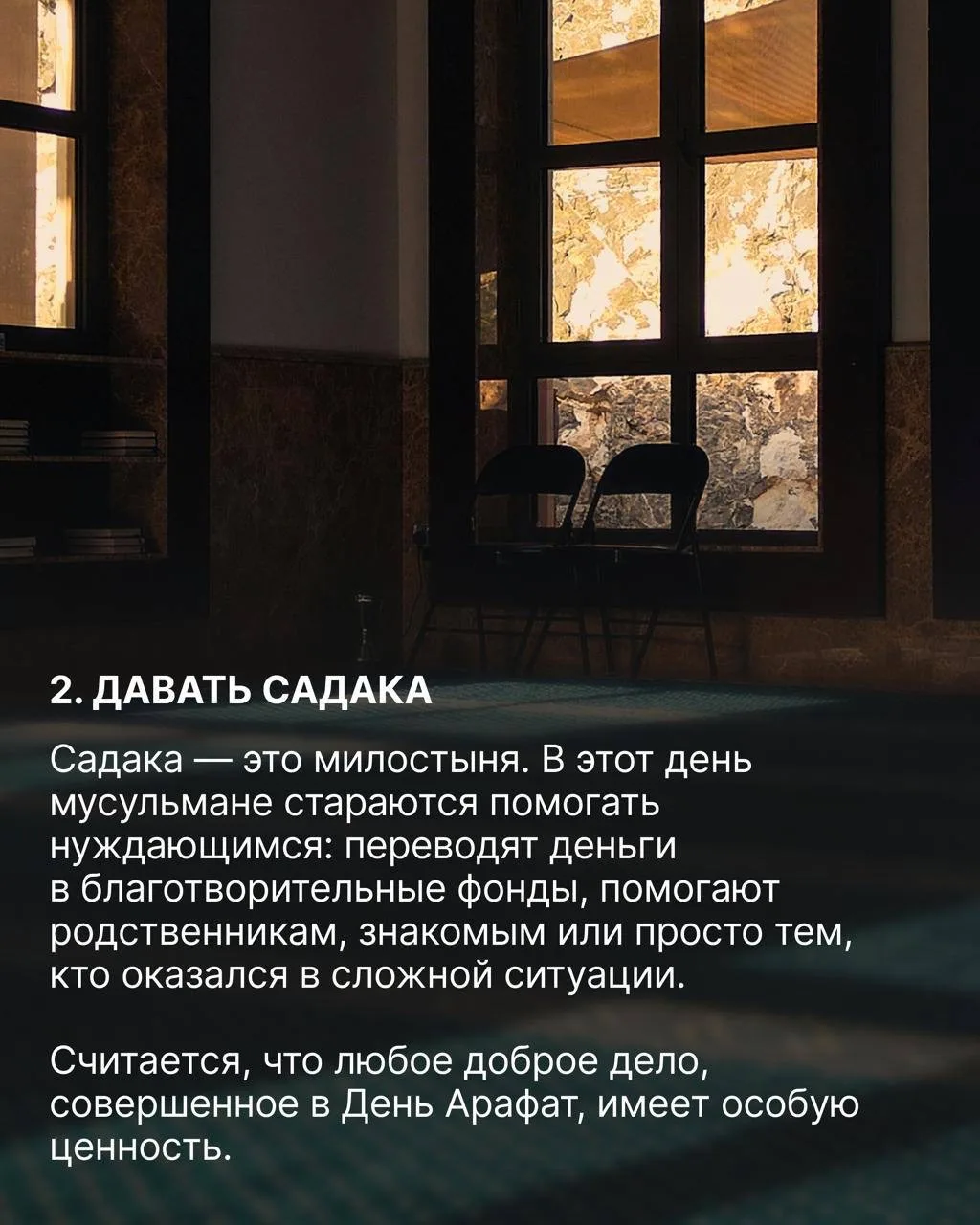 Для многих экспатов в ОАЭ День Арафат — дополнительный выходной перед длинными праздниками и приятны