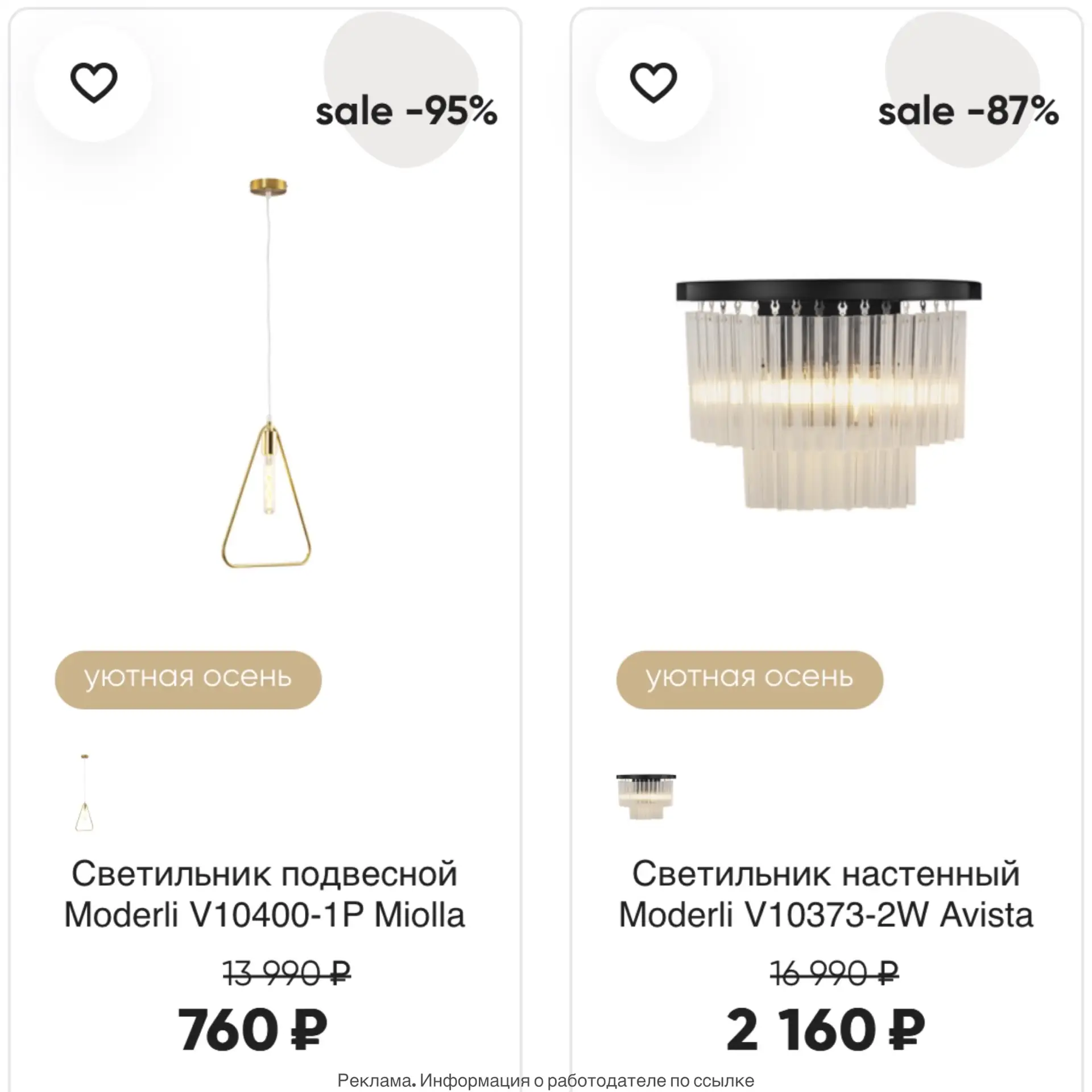 Скидки до -95% на мебель и освещение в Stool Group🔥