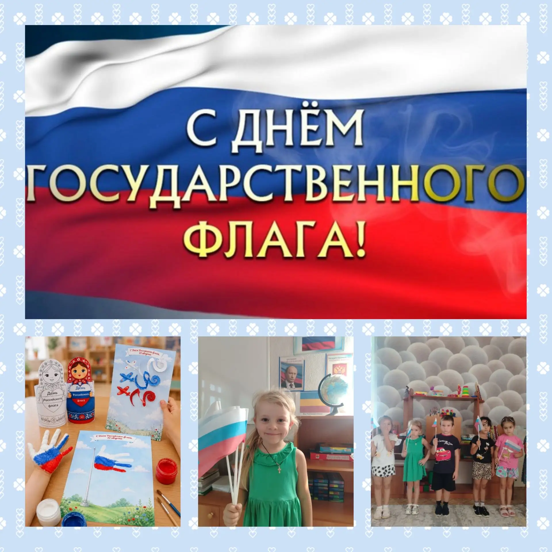 #сДнемГосударственногоФлага🇷🇺