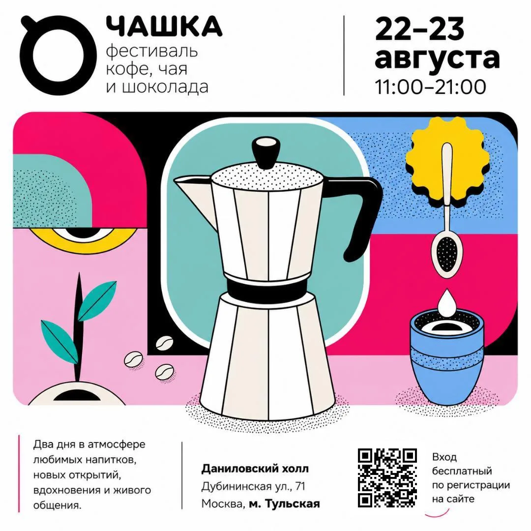 МЫ УЧАСТВУЕМ В ФЕСТИВАЛЕ ЧАШКА! 🌟