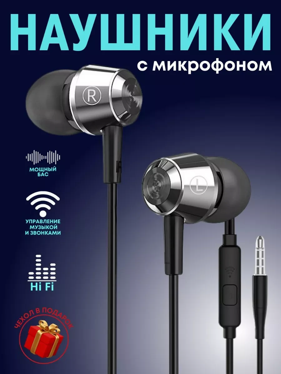 ⚡️ Наушники проводные с микрофоном, Happyaudio