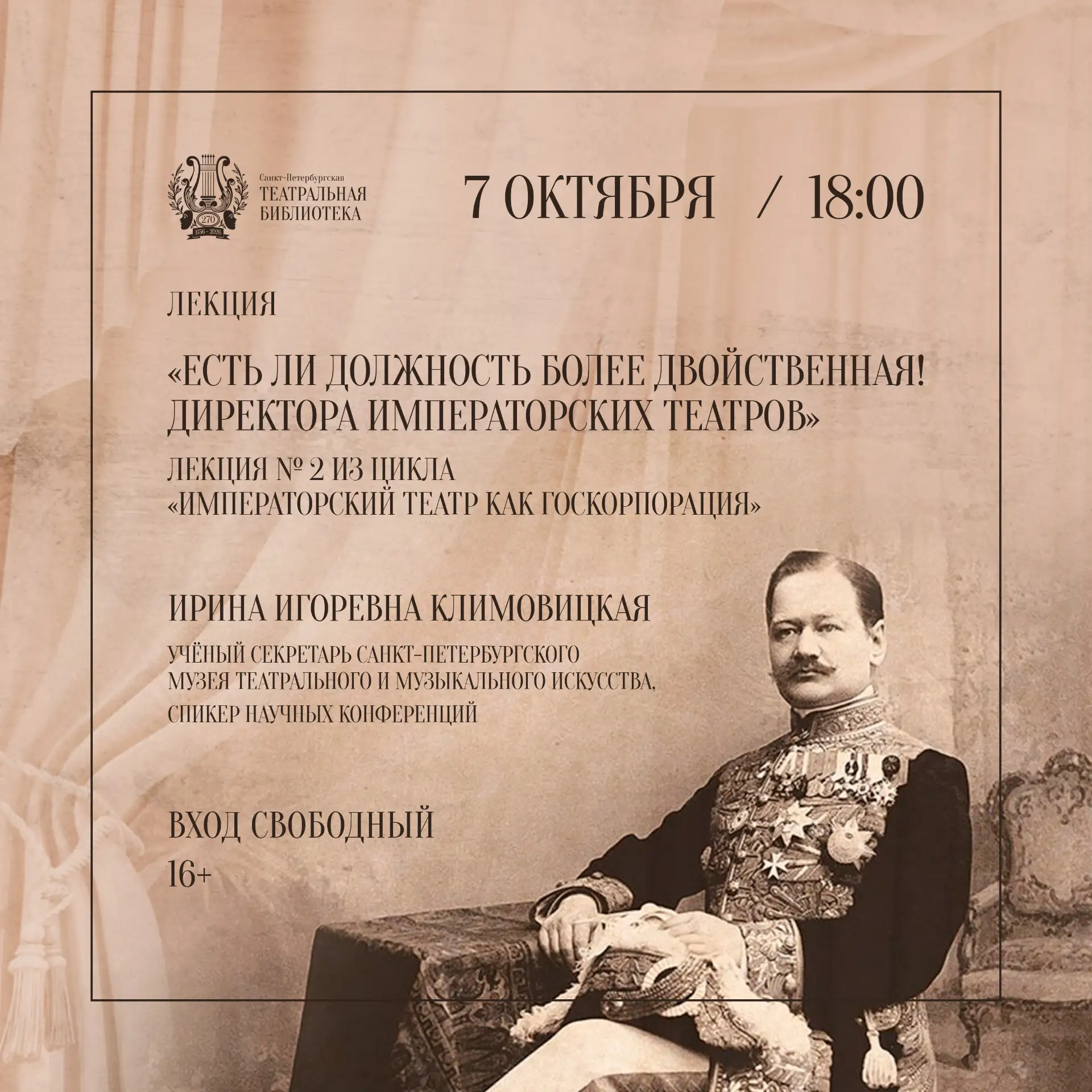 Напоминаем, 7 октября 2026 года в 18:00 в Санкт-Петербургской государственной Театральн...