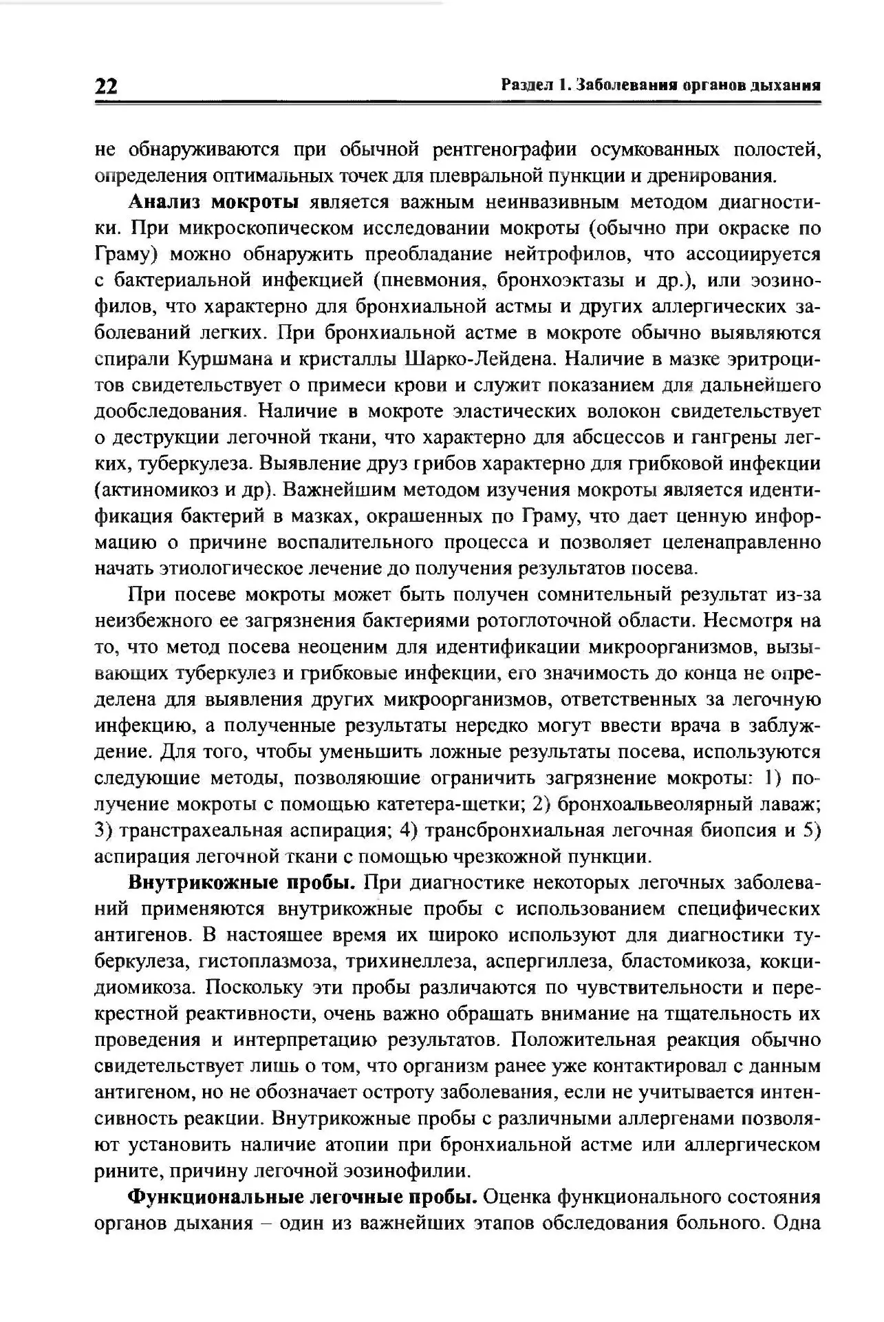 Методы исследования в пульмонологии