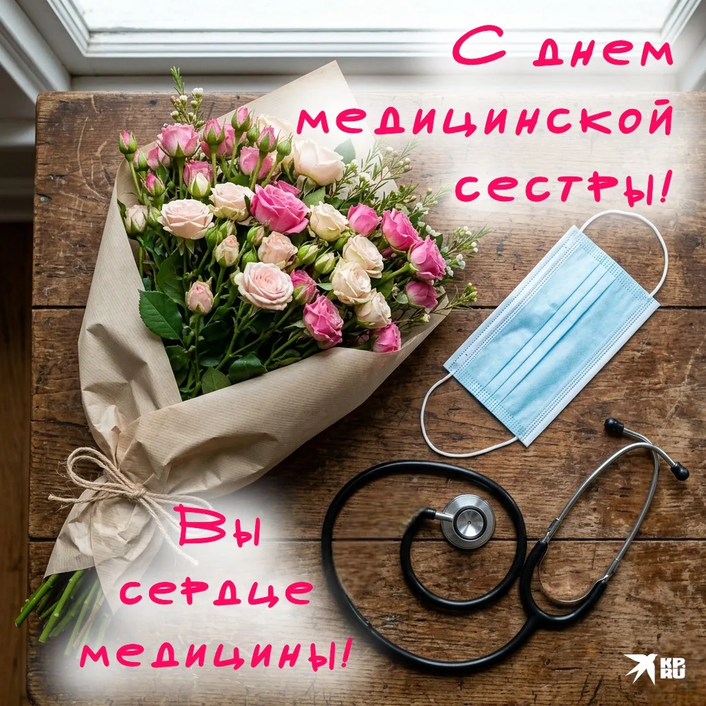 💐 Уважаемые наши медсестрички, медицинские сестры участковые гордость медицинской служ...