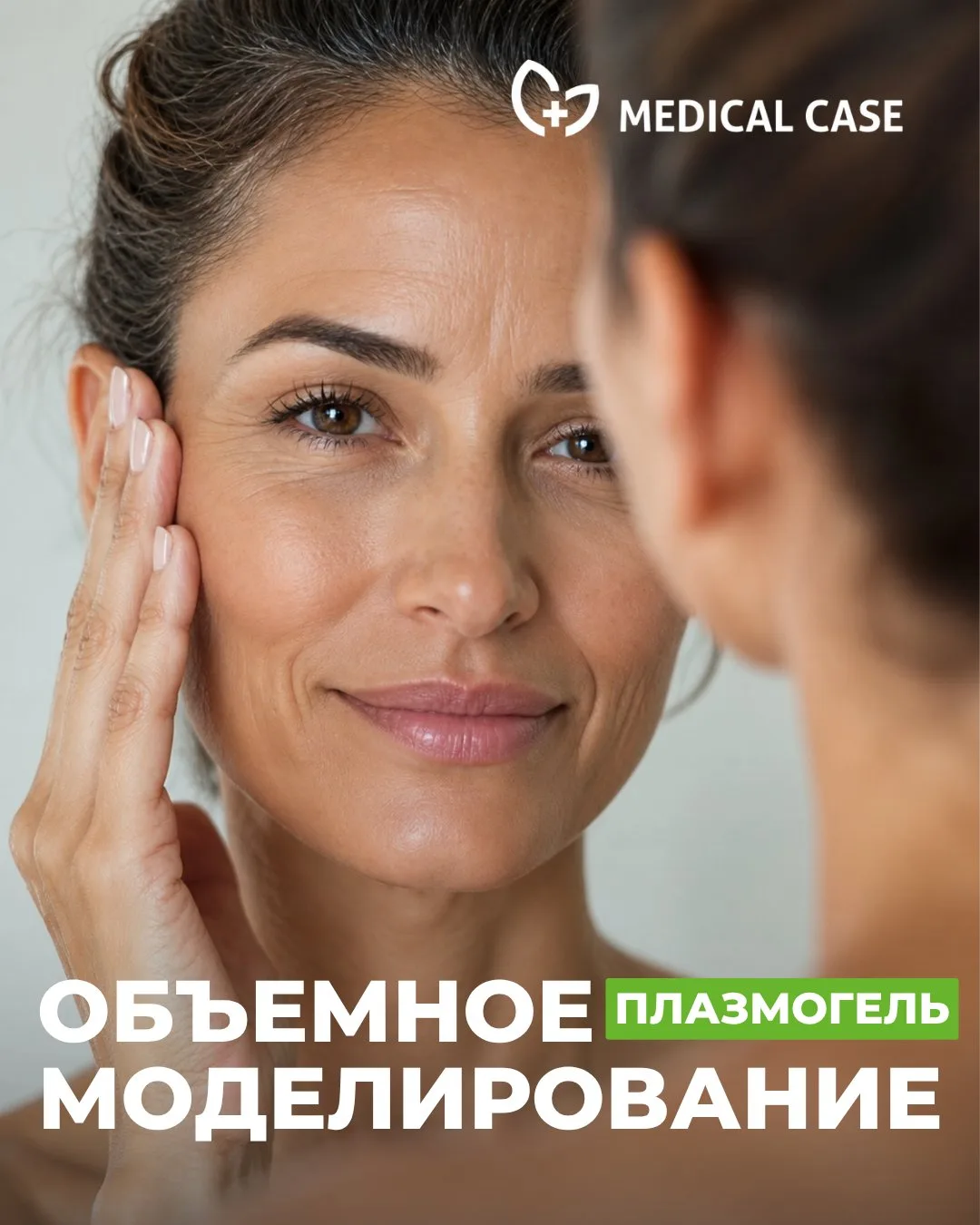 Хотите выглядеть свежее, но остаться собой?

Пациентку беспокоили выраженные межбровные и носогубные