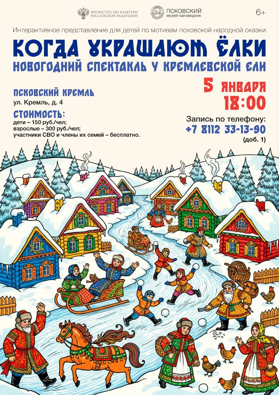 5 января в 18.00 в Псковском кремле состоится программа «Когда украшают ёлки».