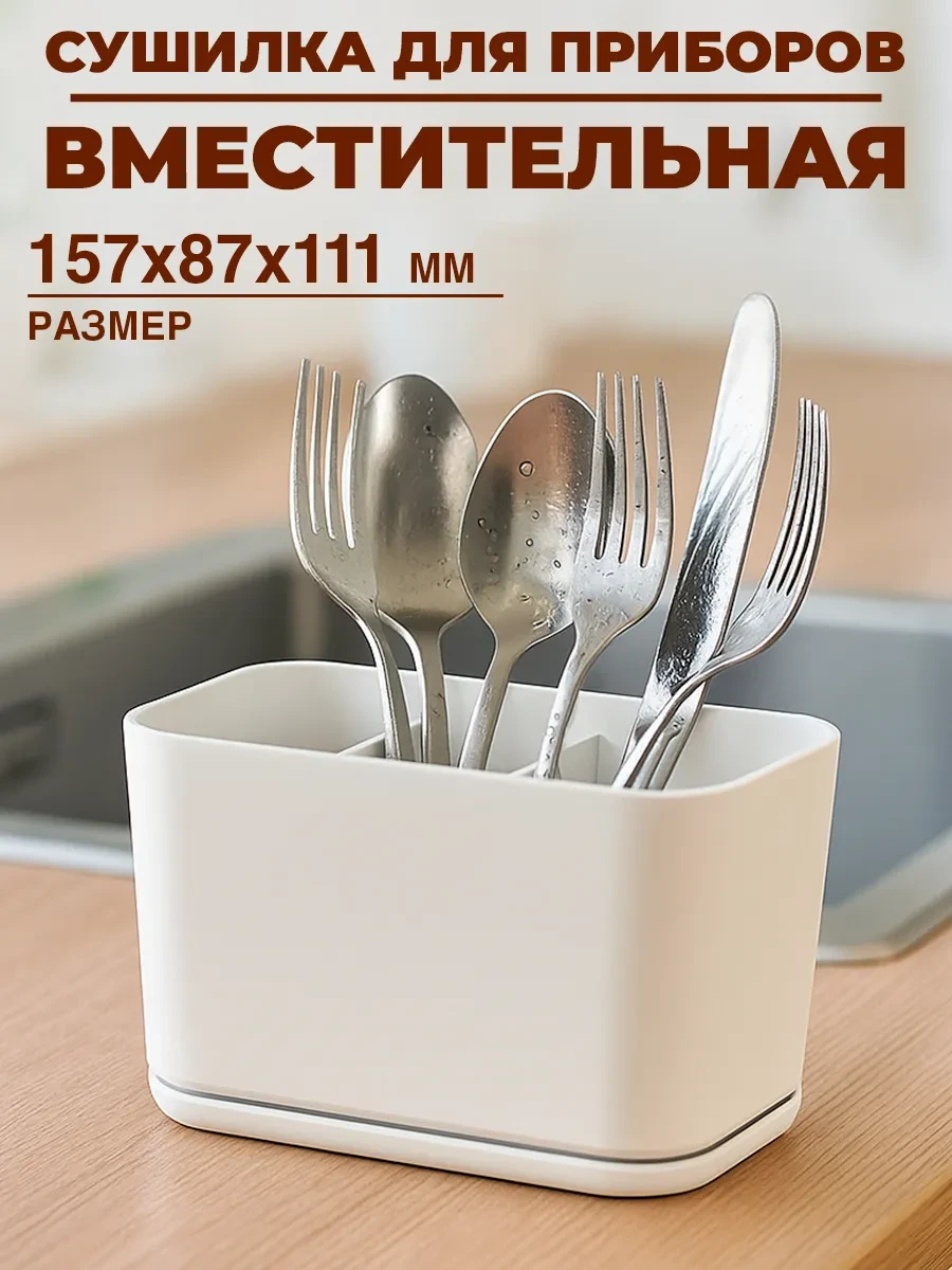 ⚡️ Подставка сушилка для столовых приборов, GT