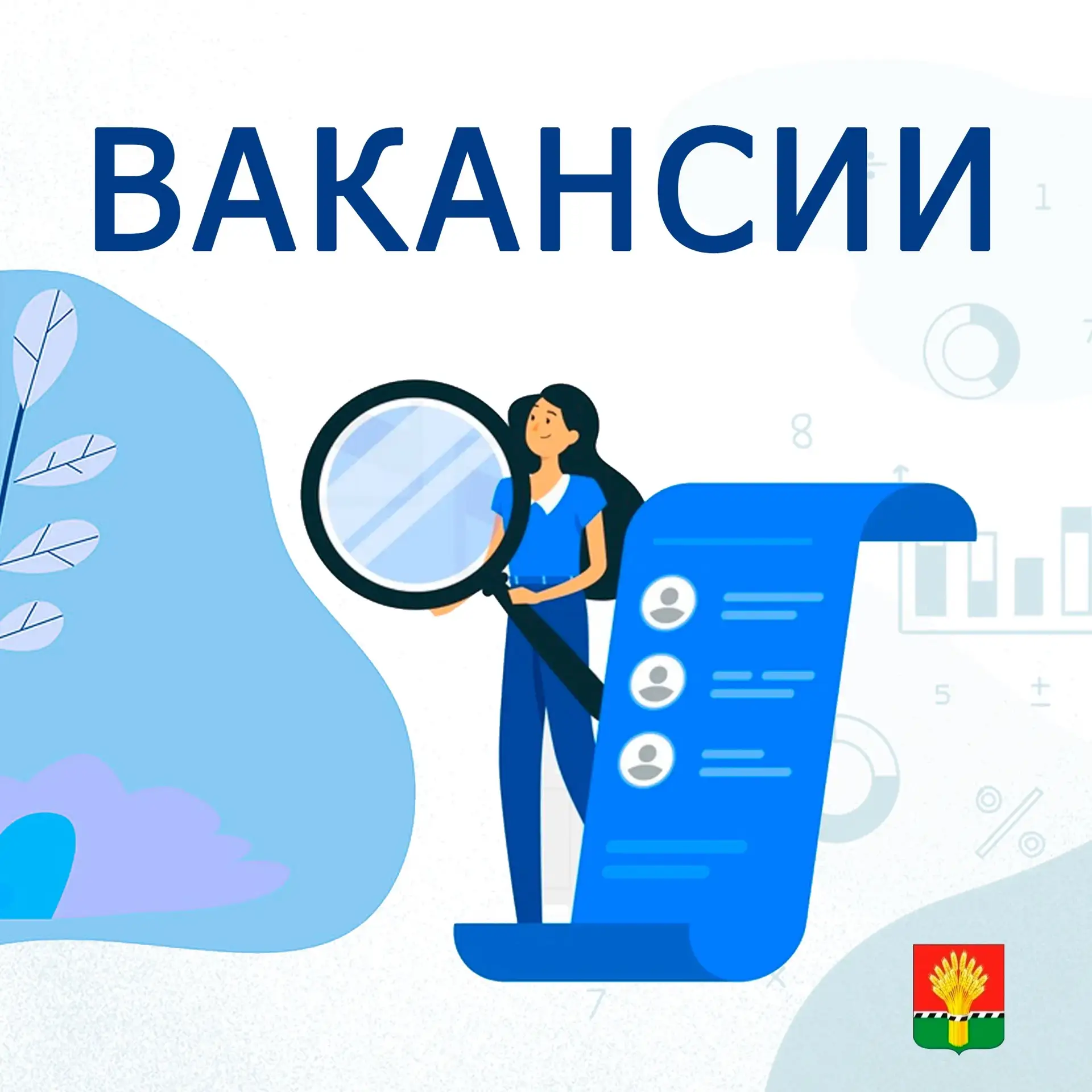 Актуальные вакансии Администрации Коченевского района.

📍Главный специалист отдела транспорта и дор