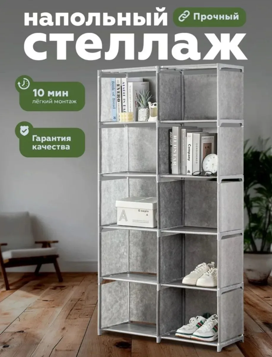 Недорогой стеллаж для хранения