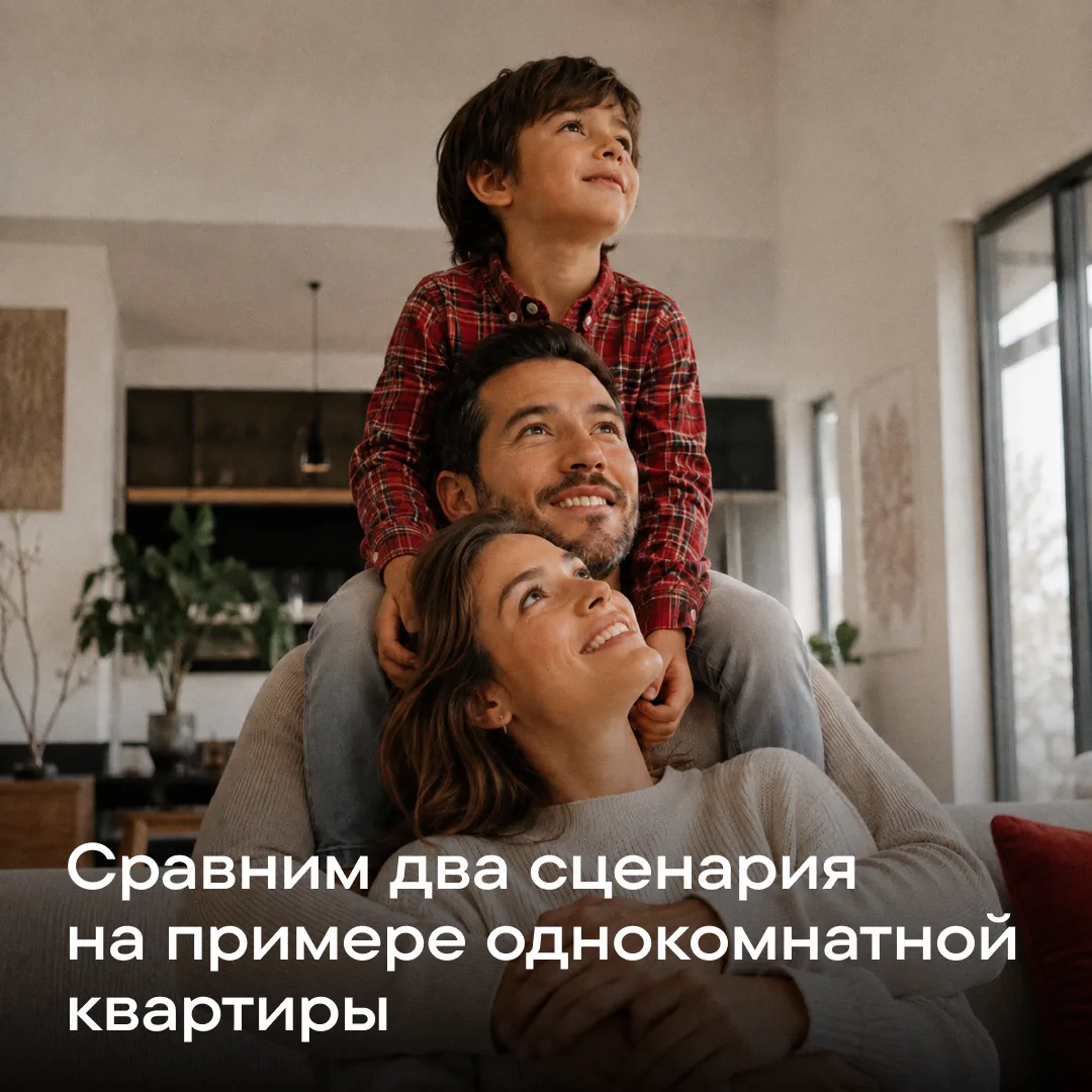 Своя квартира в ЖК «Бионика Заповедная» или аренда