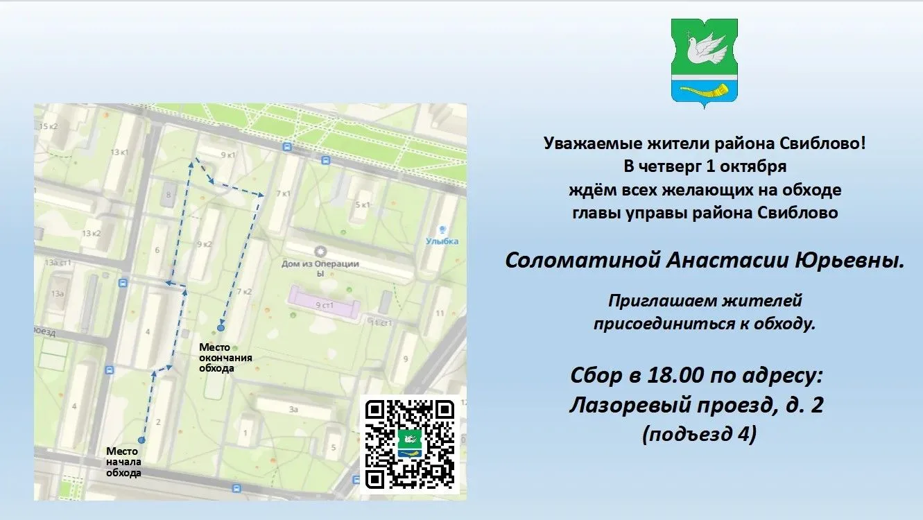 #Обход_территории_Свиблово