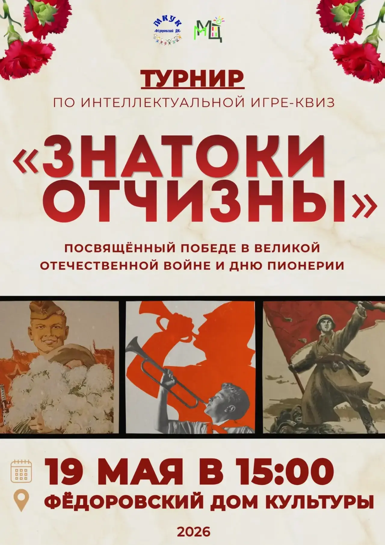🧠 Дом культуры приглашает принять участие в интеллектуальном квизе, посвящённом Победе...