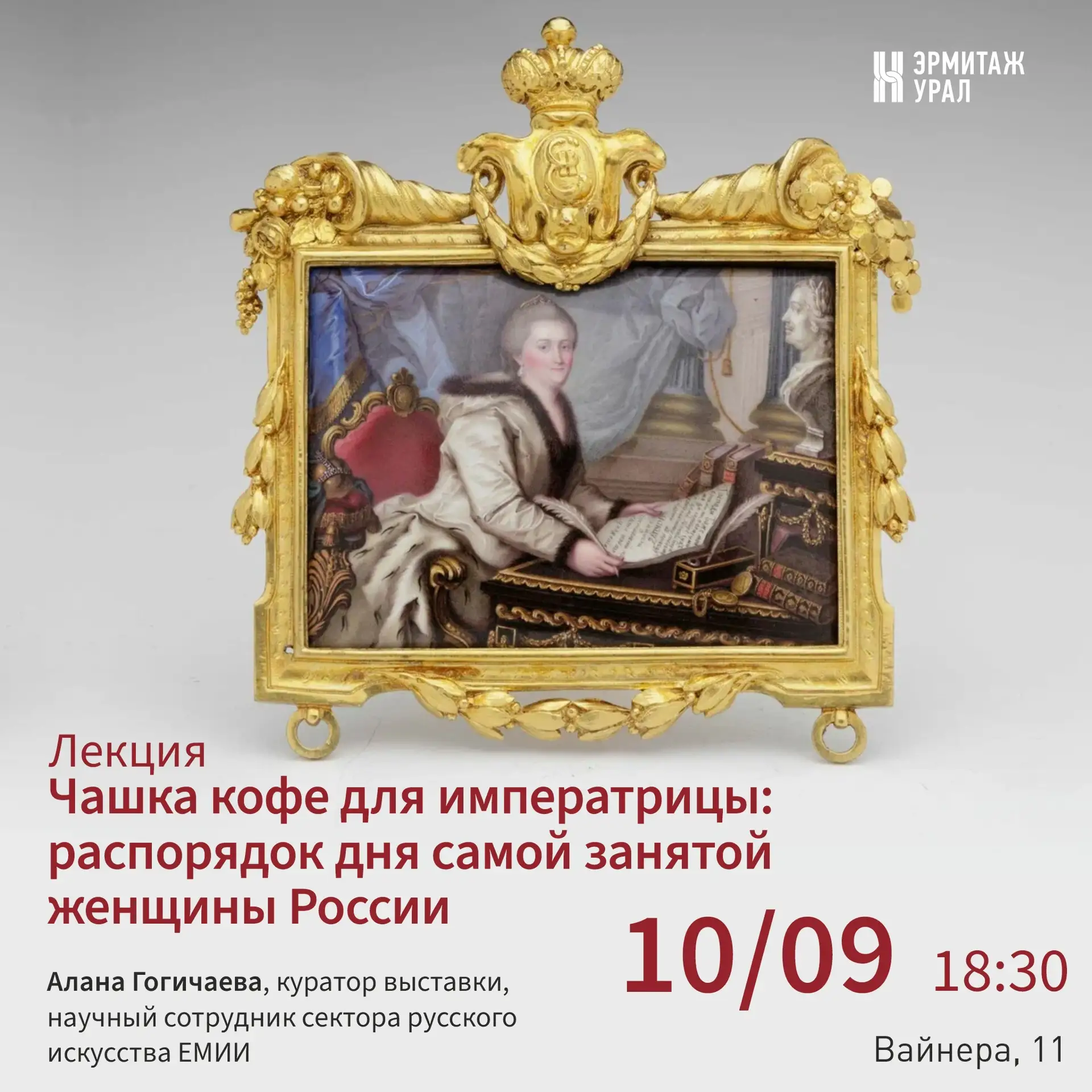 Задумывались ли вы, как можно управлять огромной империей, писать пьесы, вести переписк...